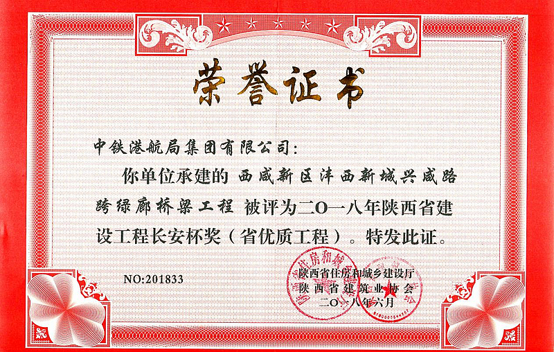 興咸路跨綠廊橋梁工程榮獲省級文明工地