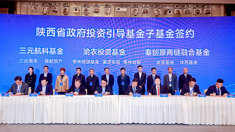 簽約！秦創(chuàng)原兩鏈融合基金設(shè)立