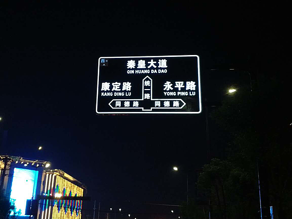 統一路發光標識牌2_看圖王.jpg
